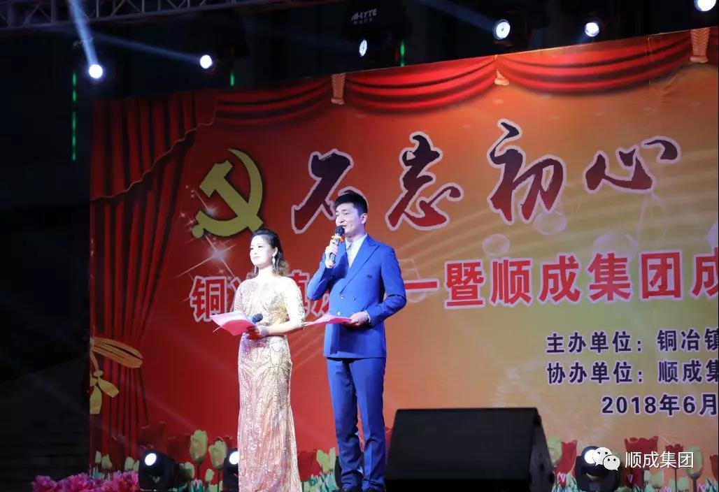 庆“七一”暨鉴黑担保网集团成立20周年文艺演出
